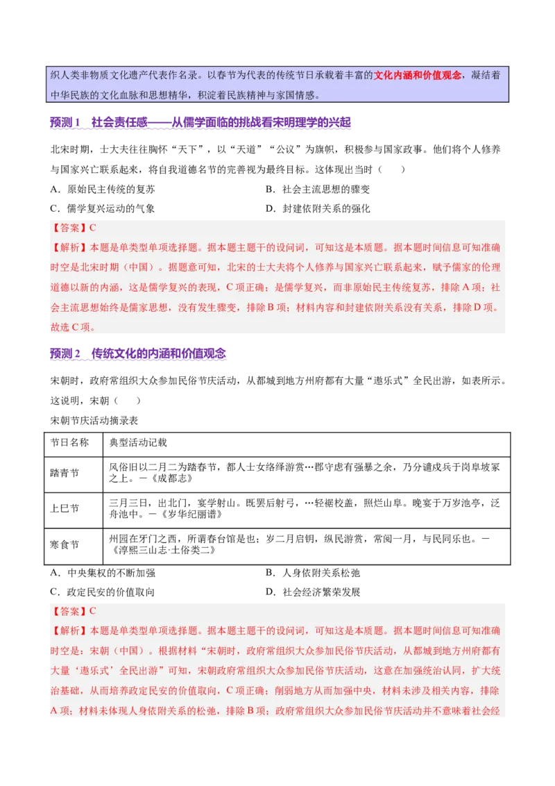 专题04文化自信&mdash;中国古代的传统文化及文化交流（讲义）（解析版）_07高考历史_2025年新高考资料_二轮复习_01高考语文等多个文件