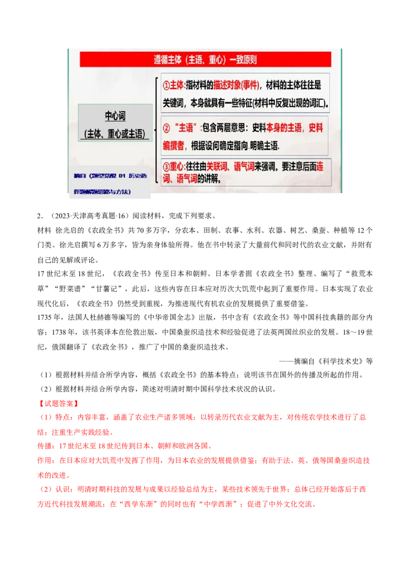 专题04文化自信&mdash;中国古代的传统文化及文化交流（讲义）（解析版）_07高考历史_2025年新高考资料_二轮复习_01高考语文等多个文件