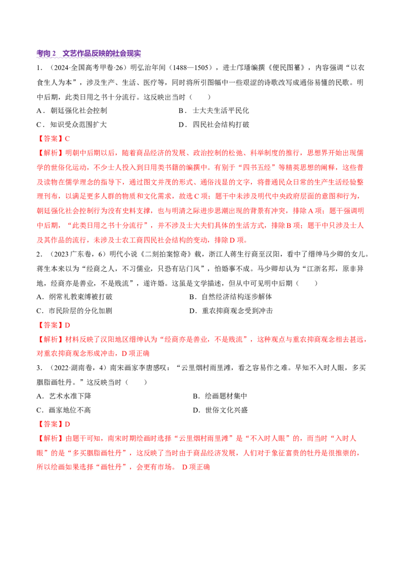 专题04文化自信&mdash;中国古代的传统文化及文化交流（讲义）（解析版）_07高考历史_2025年新高考资料_二轮复习_01高考语文等多个文件