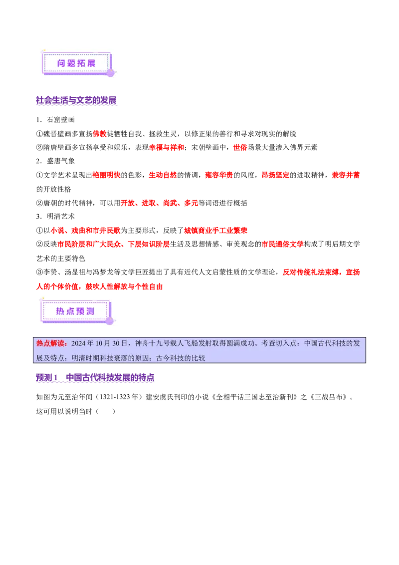 专题04文化自信&mdash;中国古代的传统文化及文化交流（讲义）（解析版）_07高考历史_2025年新高考资料_二轮复习_01高考语文等多个文件