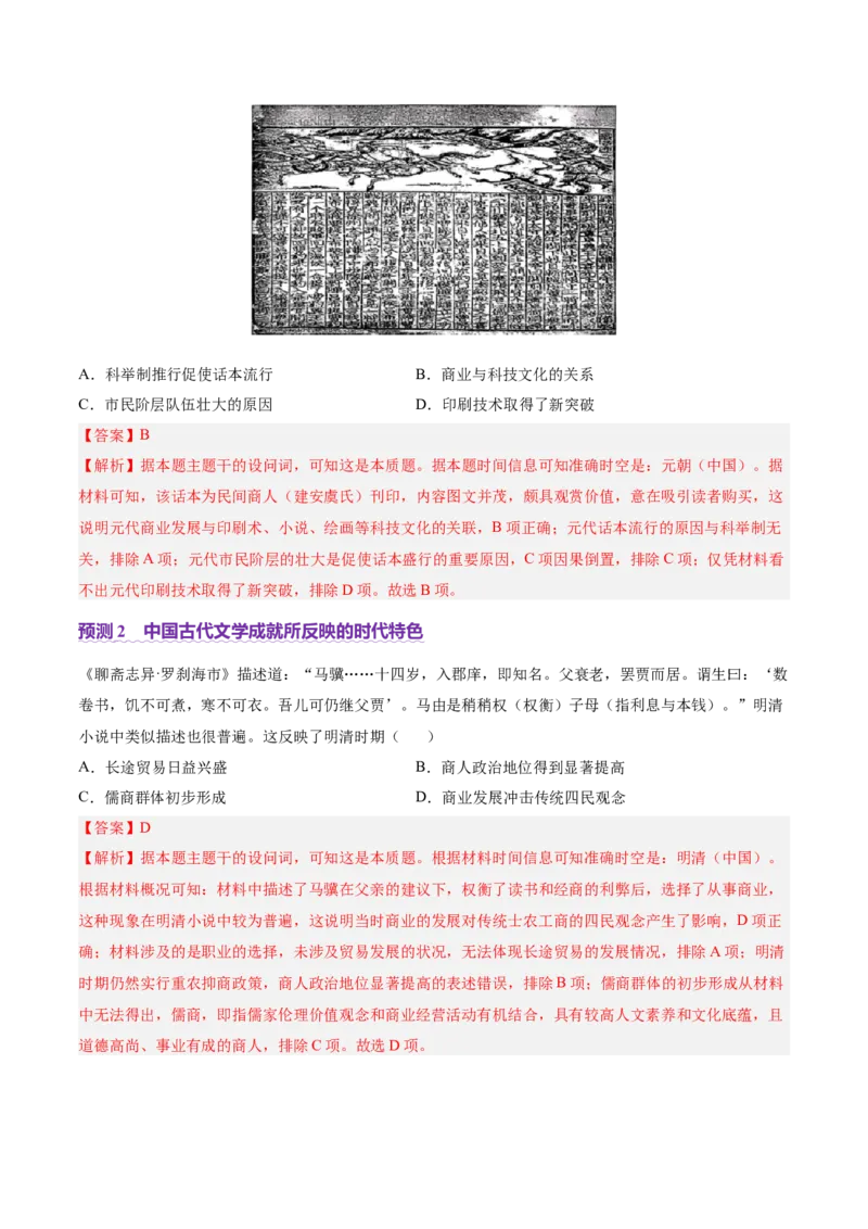 专题04文化自信&mdash;中国古代的传统文化及文化交流（讲义）（解析版）_07高考历史_2025年新高考资料_二轮复习_01高考语文等多个文件