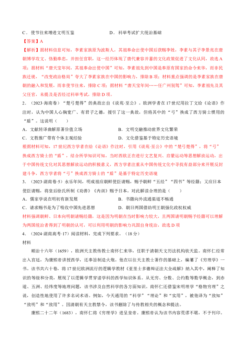 专题04文化自信&mdash;中国古代的传统文化及文化交流（讲义）（解析版）_07高考历史_2025年新高考资料_二轮复习_01高考语文等多个文件