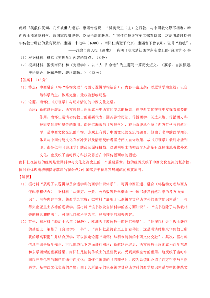 专题04文化自信&mdash;中国古代的传统文化及文化交流（讲义）（解析版）_07高考历史_2025年新高考资料_二轮复习_01高考语文等多个文件