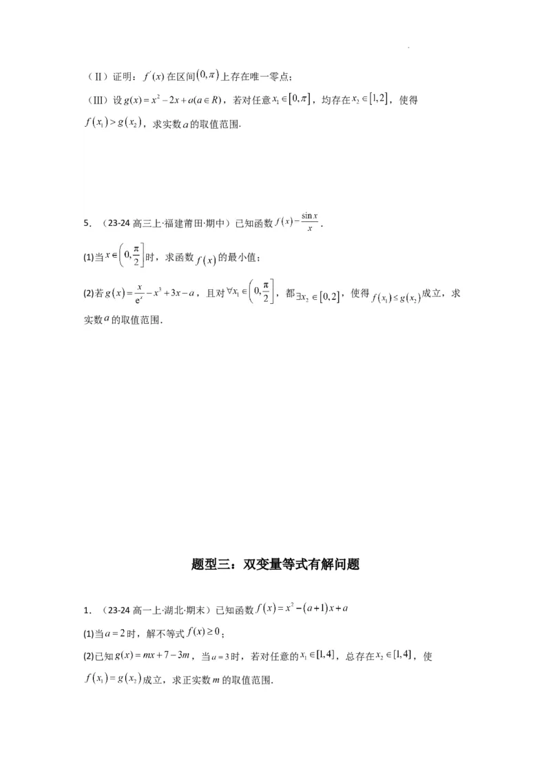 专题06利用导函数研究能成立（有解）问题(典型题型归类训练)(原卷版）_02高考数学_2025年新高考资料_二轮复习_解题思路训练2025年高考数学复习解答题提优秘籍（新高考专用）