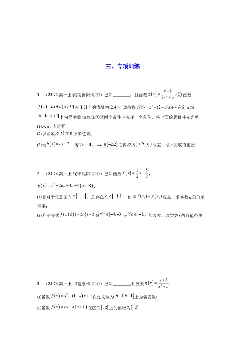 专题06利用导函数研究能成立（有解）问题(典型题型归类训练)(原卷版）_02高考数学_2025年新高考资料_二轮复习_解题思路训练2025年高考数学复习解答题提优秘籍（新高考专用）