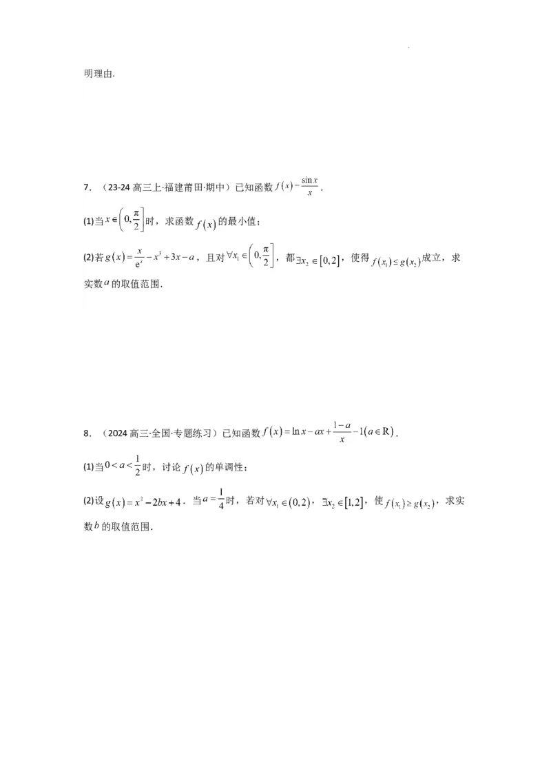 专题06利用导函数研究能成立（有解）问题(典型题型归类训练)(原卷版）_02高考数学_2025年新高考资料_二轮复习_解题思路训练2025年高考数学复习解答题提优秘籍（新高考专用）