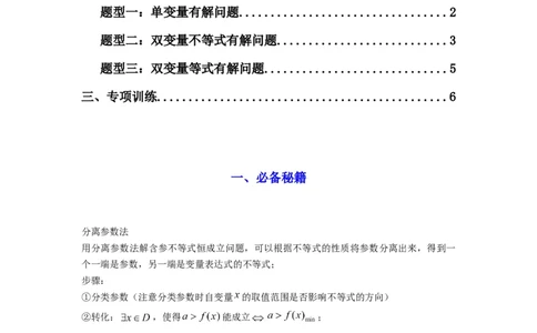 专题06利用导函数研究能成立（有解）问题(典型题型归类训练)(原卷版）_02高考数学_2025年新高考资料_二轮复习_解题思路训练2025年高考数学复习解答题提优秘籍（新高考专用）