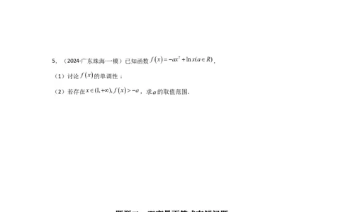 专题06利用导函数研究能成立（有解）问题(典型题型归类训练)(原卷版）_02高考数学_2025年新高考资料_二轮复习_解题思路训练2025年高考数学复习解答题提优秘籍（新高考专用）