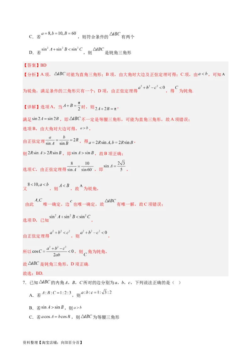 专题06解三角形及应用（3大易错点分析+解题模板+举一反三+易错题通关）-备战2024年高考数学考试易错题（新高考专用）（解析版）_02高考数学_新高考复习资料_2024年新高考资料