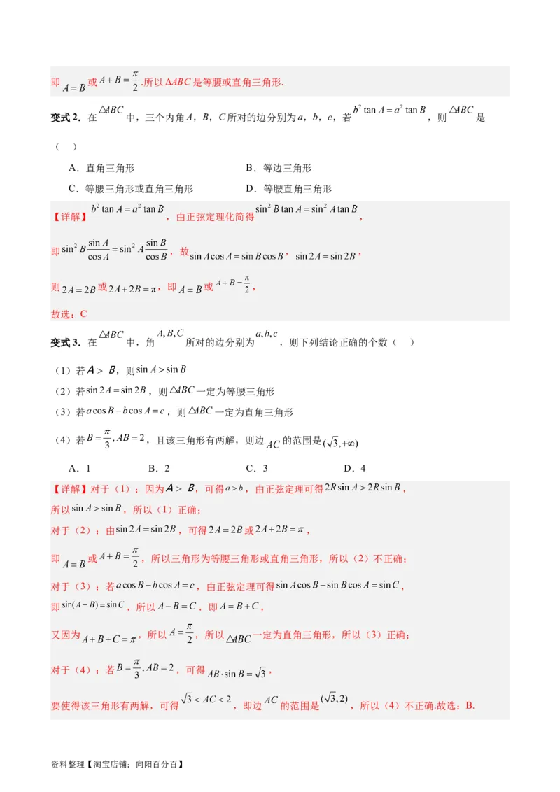 专题06解三角形及应用（3大易错点分析+解题模板+举一反三+易错题通关）-备战2024年高考数学考试易错题（新高考专用）（解析版）_02高考数学_新高考复习资料_2024年新高考资料