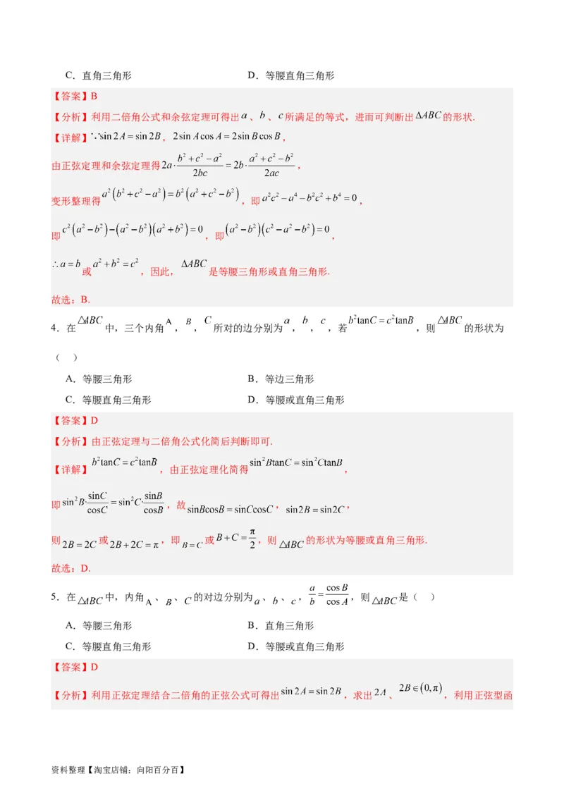 专题06解三角形及应用（3大易错点分析+解题模板+举一反三+易错题通关）-备战2024年高考数学考试易错题（新高考专用）（解析版）_02高考数学_新高考复习资料_2024年新高考资料
