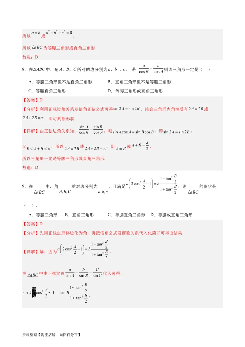 专题06解三角形及应用（3大易错点分析+解题模板+举一反三+易错题通关）-备战2024年高考数学考试易错题（新高考专用）（解析版）_02高考数学_新高考复习资料_2024年新高考资料