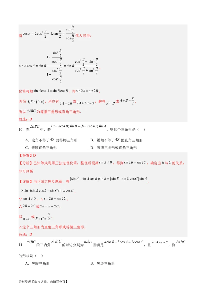 专题06解三角形及应用（3大易错点分析+解题模板+举一反三+易错题通关）-备战2024年高考数学考试易错题（新高考专用）（解析版）_02高考数学_新高考复习资料_2024年新高考资料
