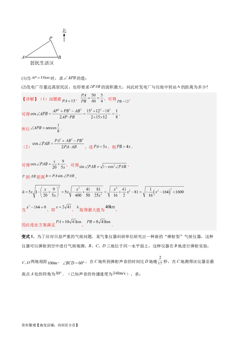 专题06解三角形及应用（3大易错点分析+解题模板+举一反三+易错题通关）-备战2024年高考数学考试易错题（新高考专用）（解析版）_02高考数学_新高考复习资料_2024年新高考资料