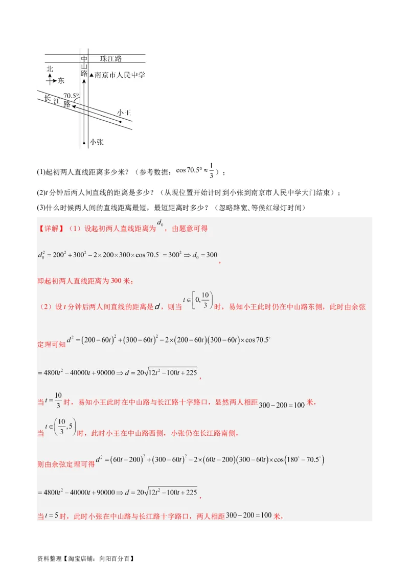 专题06解三角形及应用（3大易错点分析+解题模板+举一反三+易错题通关）-备战2024年高考数学考试易错题（新高考专用）（解析版）_02高考数学_新高考复习资料_2024年新高考资料