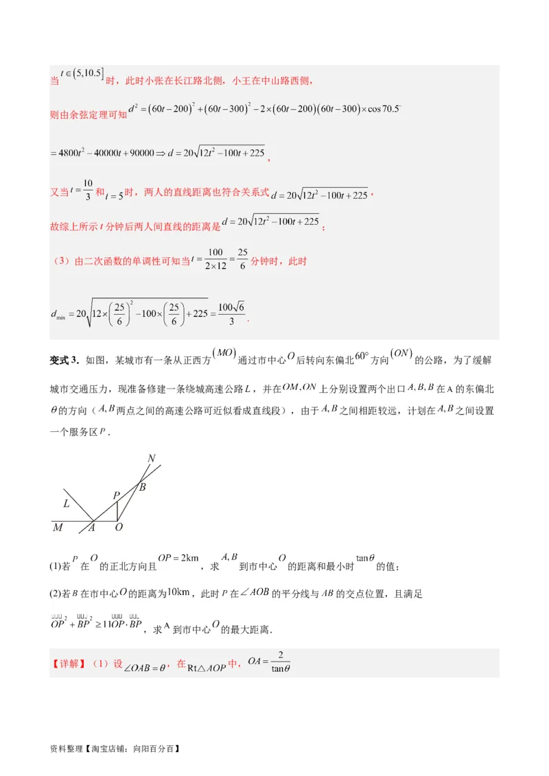 专题06解三角形及应用（3大易错点分析+解题模板+举一反三+易错题通关）-备战2024年高考数学考试易错题（新高考专用）（解析版）_02高考数学_新高考复习资料_2024年新高考资料