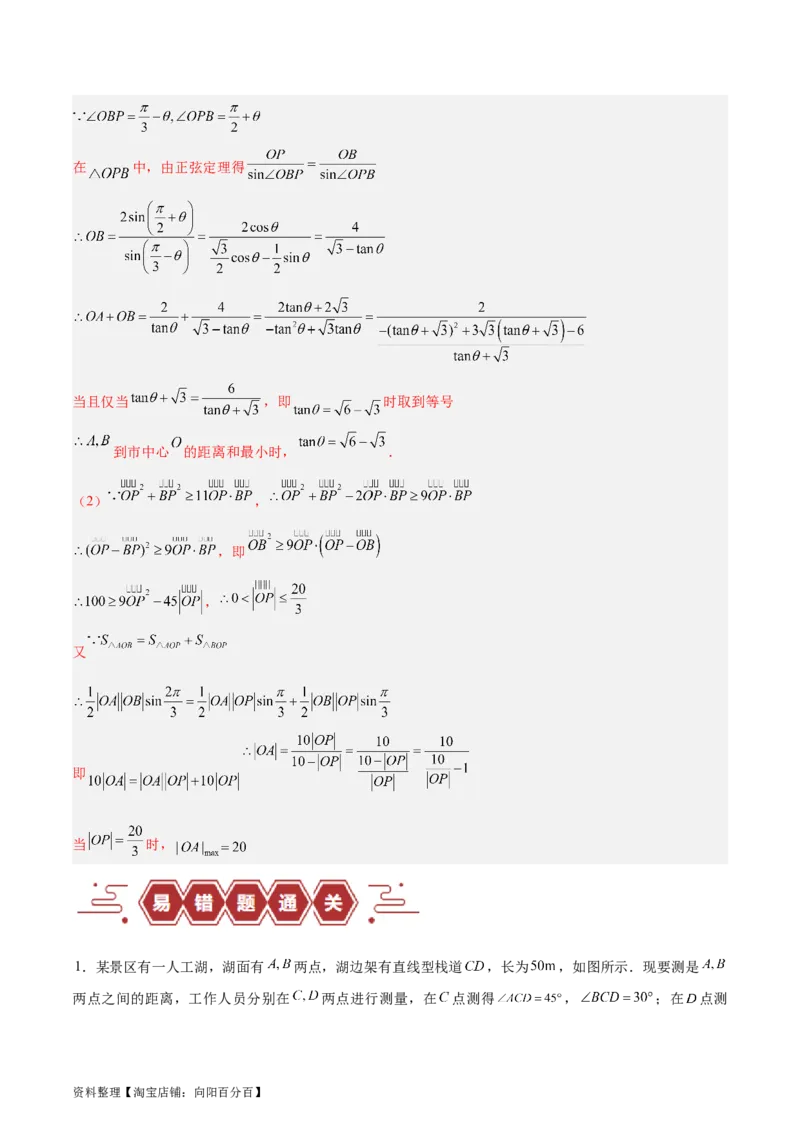 专题06解三角形及应用（3大易错点分析+解题模板+举一反三+易错题通关）-备战2024年高考数学考试易错题（新高考专用）（解析版）_02高考数学_新高考复习资料_2024年新高考资料