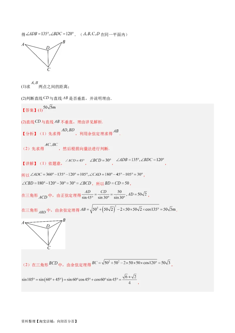 专题06解三角形及应用（3大易错点分析+解题模板+举一反三+易错题通关）-备战2024年高考数学考试易错题（新高考专用）（解析版）_02高考数学_新高考复习资料_2024年新高考资料