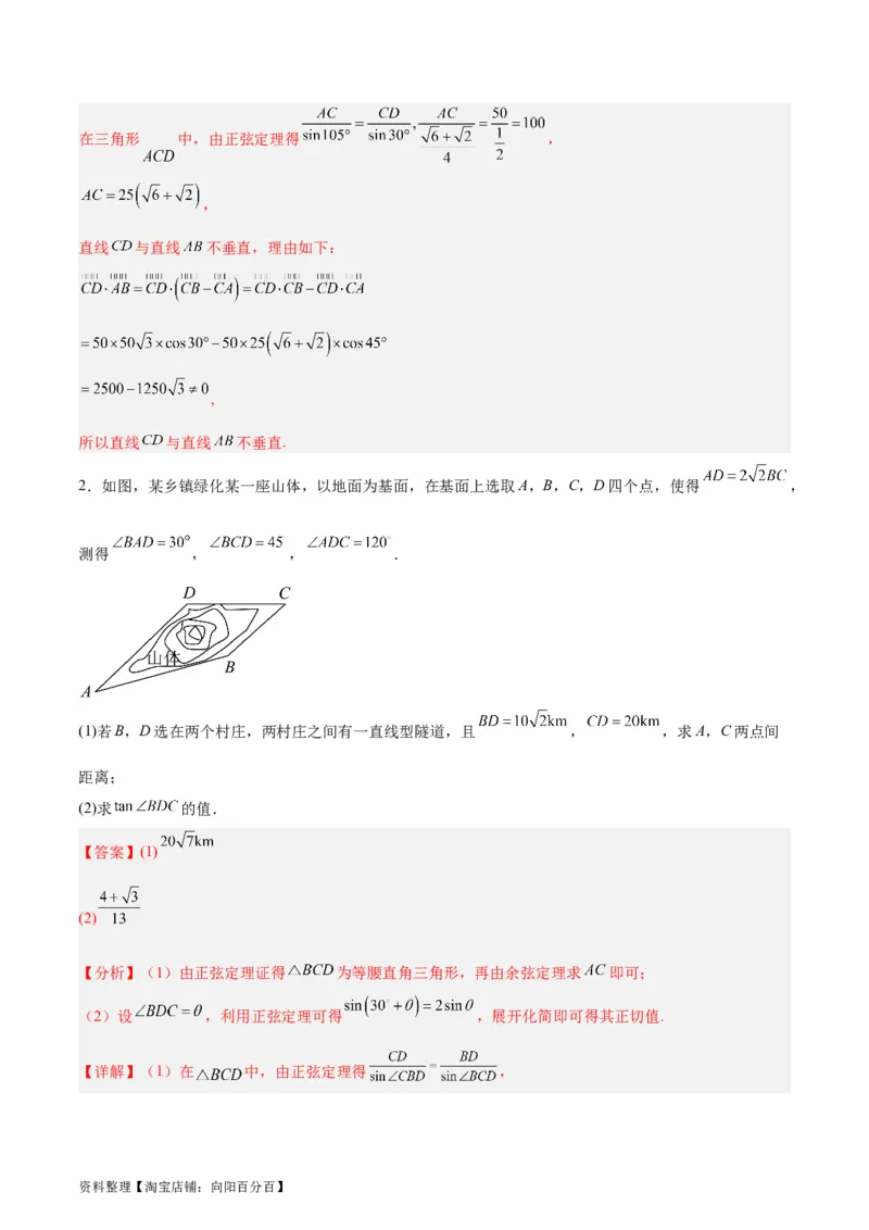 专题06解三角形及应用（3大易错点分析+解题模板+举一反三+易错题通关）-备战2024年高考数学考试易错题（新高考专用）（解析版）_02高考数学_新高考复习资料_2024年新高考资料