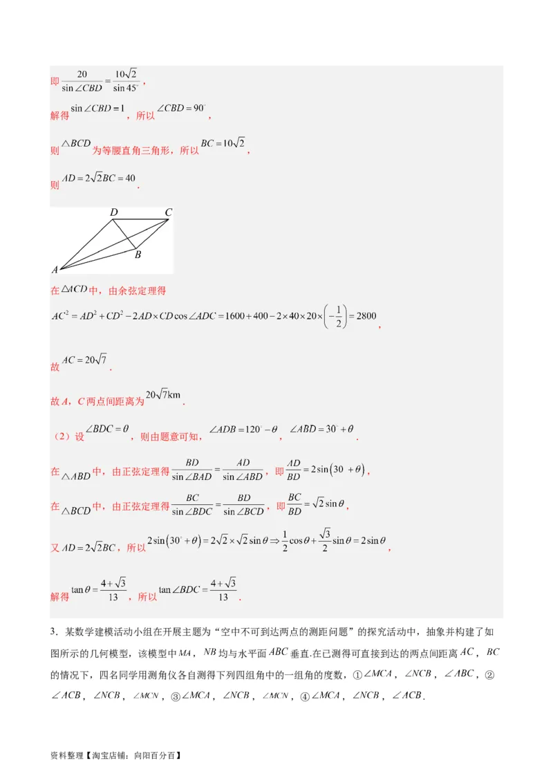 专题06解三角形及应用（3大易错点分析+解题模板+举一反三+易错题通关）-备战2024年高考数学考试易错题（新高考专用）（解析版）_02高考数学_新高考复习资料_2024年新高考资料