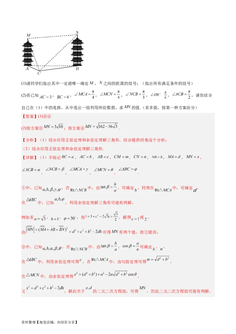 专题06解三角形及应用（3大易错点分析+解题模板+举一反三+易错题通关）-备战2024年高考数学考试易错题（新高考专用）（解析版）_02高考数学_新高考复习资料_2024年新高考资料