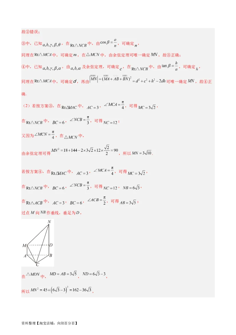 专题06解三角形及应用（3大易错点分析+解题模板+举一反三+易错题通关）-备战2024年高考数学考试易错题（新高考专用）（解析版）_02高考数学_新高考复习资料_2024年新高考资料
