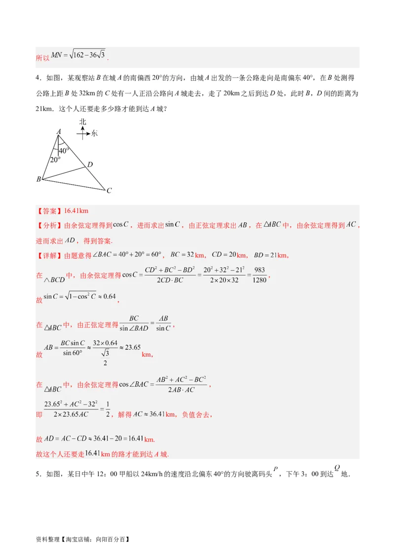 专题06解三角形及应用（3大易错点分析+解题模板+举一反三+易错题通关）-备战2024年高考数学考试易错题（新高考专用）（解析版）_02高考数学_新高考复习资料_2024年新高考资料