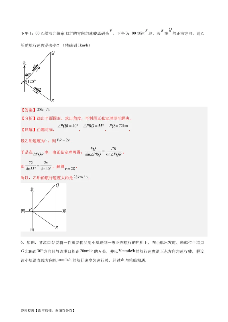 专题06解三角形及应用（3大易错点分析+解题模板+举一反三+易错题通关）-备战2024年高考数学考试易错题（新高考专用）（解析版）_02高考数学_新高考复习资料_2024年新高考资料