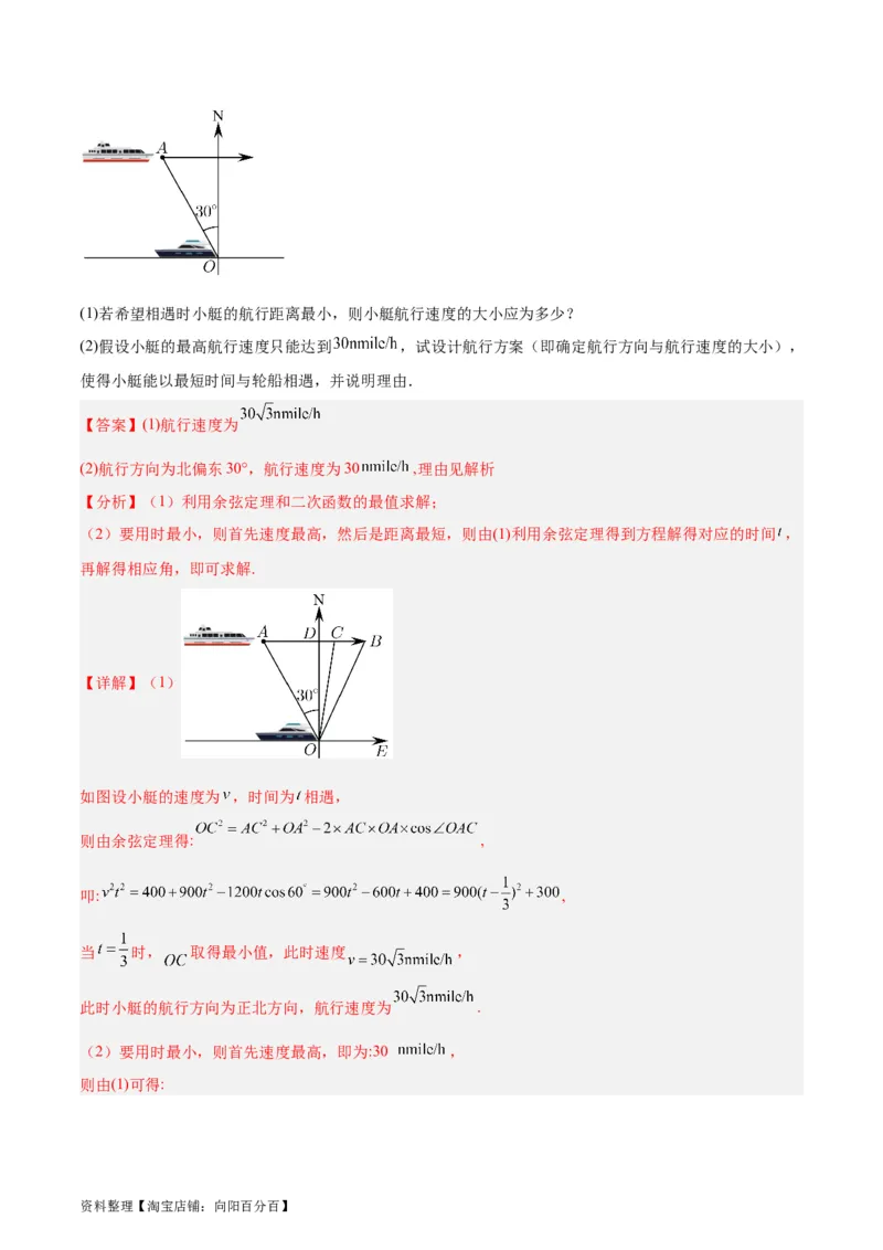 专题06解三角形及应用（3大易错点分析+解题模板+举一反三+易错题通关）-备战2024年高考数学考试易错题（新高考专用）（解析版）_02高考数学_新高考复习资料_2024年新高考资料