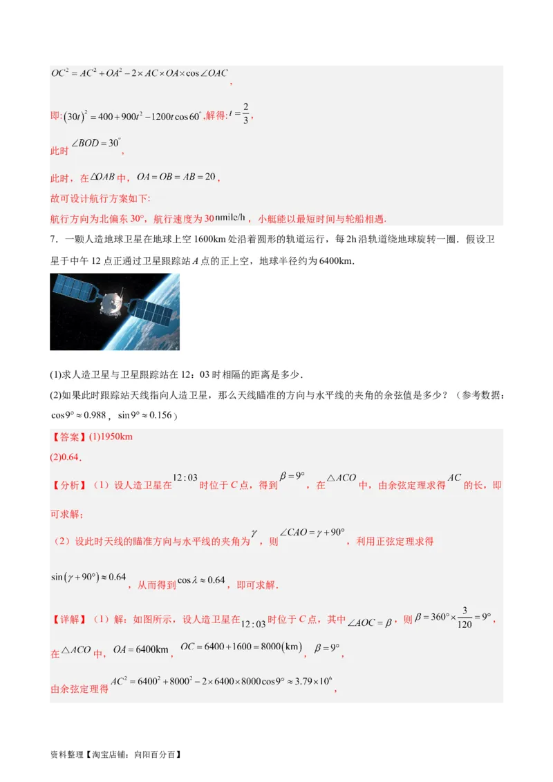专题06解三角形及应用（3大易错点分析+解题模板+举一反三+易错题通关）-备战2024年高考数学考试易错题（新高考专用）（解析版）_02高考数学_新高考复习资料_2024年新高考资料