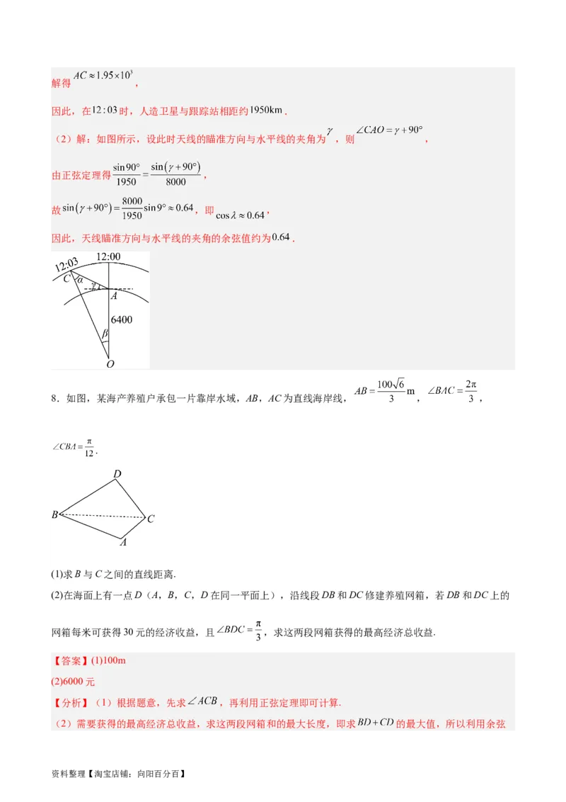 专题06解三角形及应用（3大易错点分析+解题模板+举一反三+易错题通关）-备战2024年高考数学考试易错题（新高考专用）（解析版）_02高考数学_新高考复习资料_2024年新高考资料