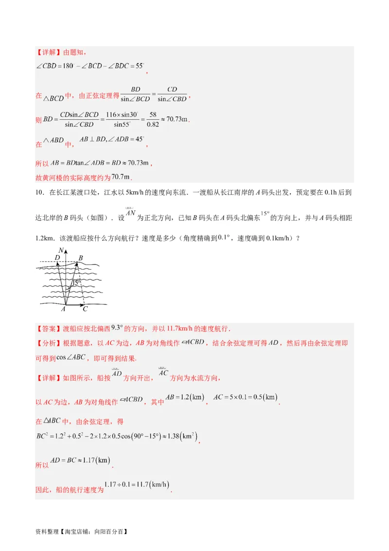 专题06解三角形及应用（3大易错点分析+解题模板+举一反三+易错题通关）-备战2024年高考数学考试易错题（新高考专用）（解析版）_02高考数学_新高考复习资料_2024年新高考资料