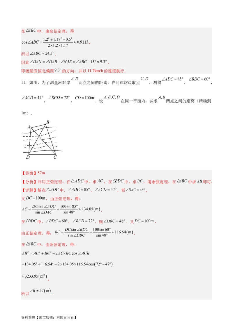 专题06解三角形及应用（3大易错点分析+解题模板+举一反三+易错题通关）-备战2024年高考数学考试易错题（新高考专用）（解析版）_02高考数学_新高考复习资料_2024年新高考资料