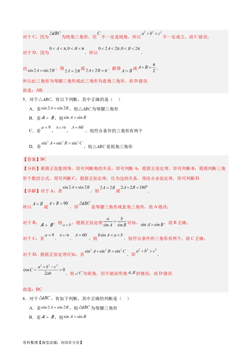 专题06解三角形及应用（3大易错点分析+解题模板+举一反三+易错题通关）-备战2024年高考数学考试易错题（新高考专用）（解析版）_02高考数学_新高考复习资料_2024年新高考资料