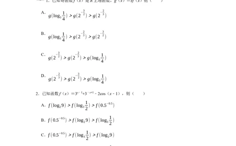 专题06导数6.2导数与函数的单调性题型归纳讲义-2022届高三数学一轮复习（原卷版）_02高考数学_新高考复习资料_2022年新高考资料
