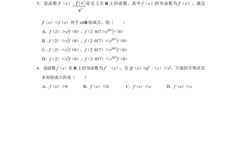 专题06导数6.2导数与函数的单调性题型归纳讲义-2022届高三数学一轮复习（原卷版）_02高考数学_新高考复习资料_2022年新高考资料