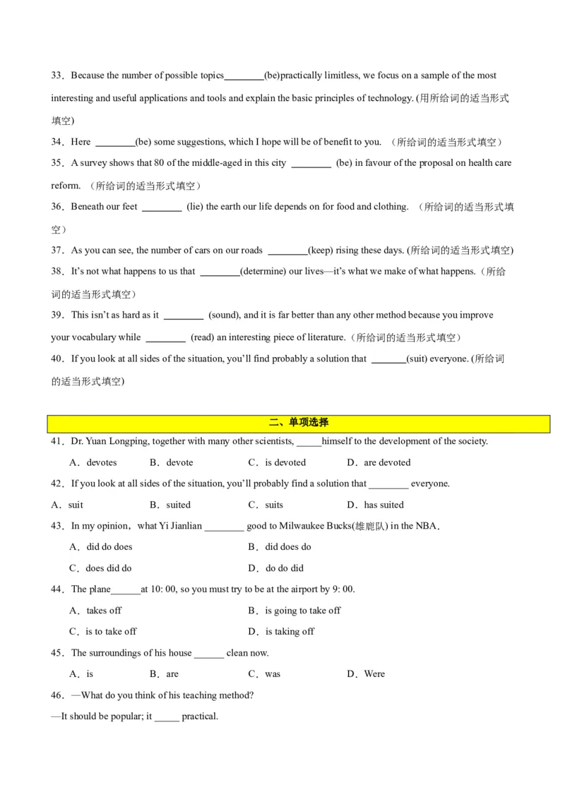 专题05谓语动词重要时态、语态之（一般现在时）-2024年新高考英语一轮复习练小题刷大题提能力（原卷版）_03高考英语_新高考复习资料_2024年新高考资料_一轮复习资料_第一部分练小题