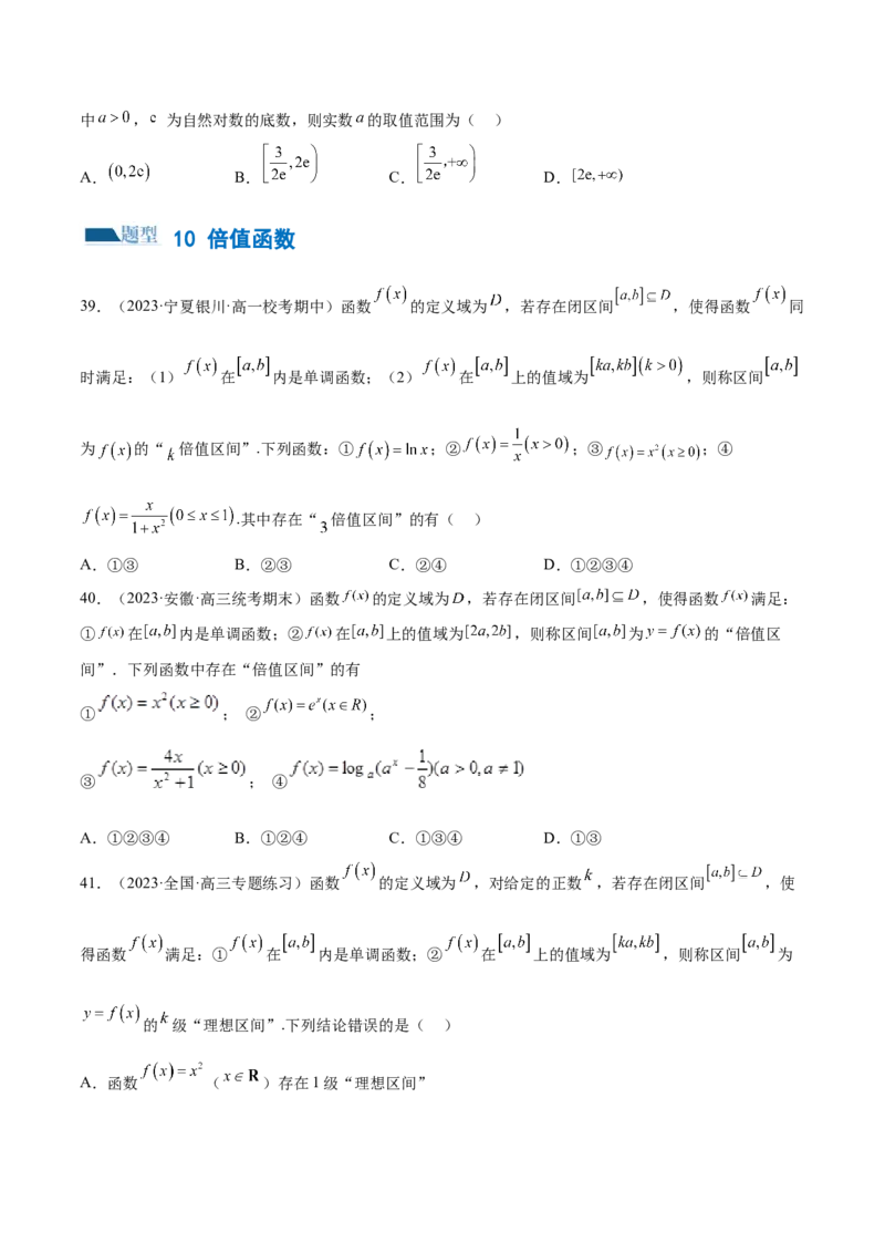 专题06函数与导数常见经典压轴小题归类（练习）（原卷版）_02高考数学_新高考复习资料_2024年新高考资料_二轮复习资料_2024年高考数学二轮复习讲练测（新教材新高考）
