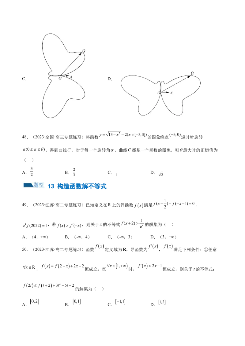 专题06函数与导数常见经典压轴小题归类（练习）（原卷版）_02高考数学_新高考复习资料_2024年新高考资料_二轮复习资料_2024年高考数学二轮复习讲练测（新教材新高考）