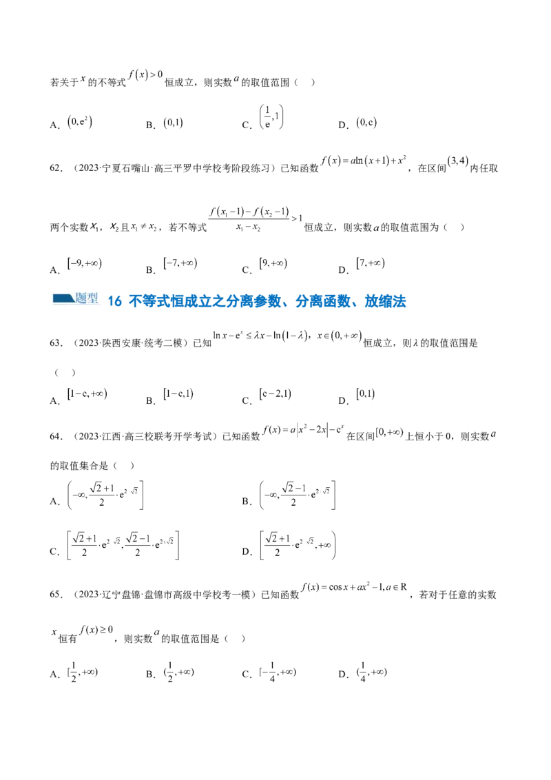 专题06函数与导数常见经典压轴小题归类（练习）（原卷版）_02高考数学_新高考复习资料_2024年新高考资料_二轮复习资料_2024年高考数学二轮复习讲练测（新教材新高考）