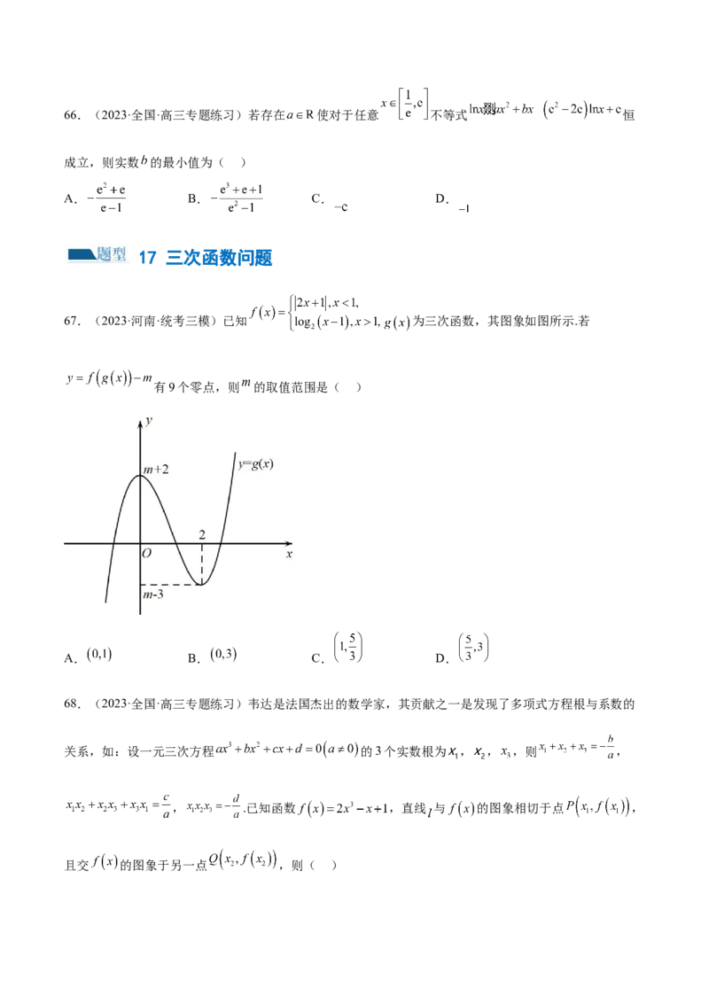 专题06函数与导数常见经典压轴小题归类（练习）（原卷版）_02高考数学_新高考复习资料_2024年新高考资料_二轮复习资料_2024年高考数学二轮复习讲练测（新教材新高考）