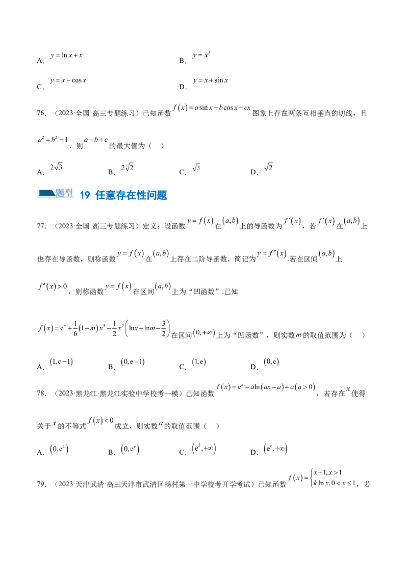 专题06函数与导数常见经典压轴小题归类（练习）（原卷版）_02高考数学_新高考复习资料_2024年新高考资料_二轮复习资料_2024年高考数学二轮复习讲练测（新教材新高考）