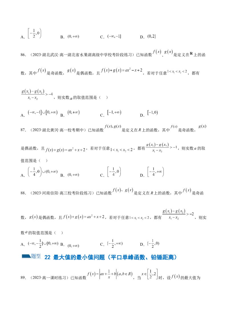 专题06函数与导数常见经典压轴小题归类（练习）（原卷版）_02高考数学_新高考复习资料_2024年新高考资料_二轮复习资料_2024年高考数学二轮复习讲练测（新教材新高考）