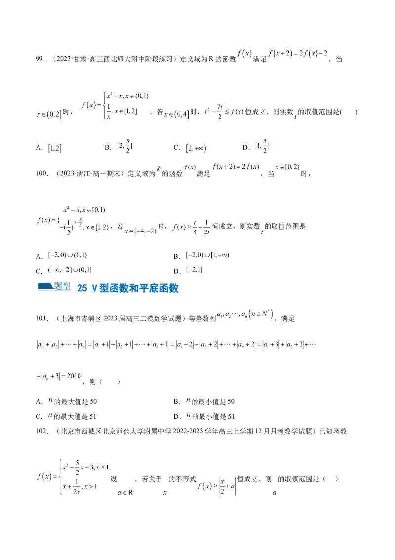 专题06函数与导数常见经典压轴小题归类（练习）（原卷版）_02高考数学_新高考复习资料_2024年新高考资料_二轮复习资料_2024年高考数学二轮复习讲练测（新教材新高考）