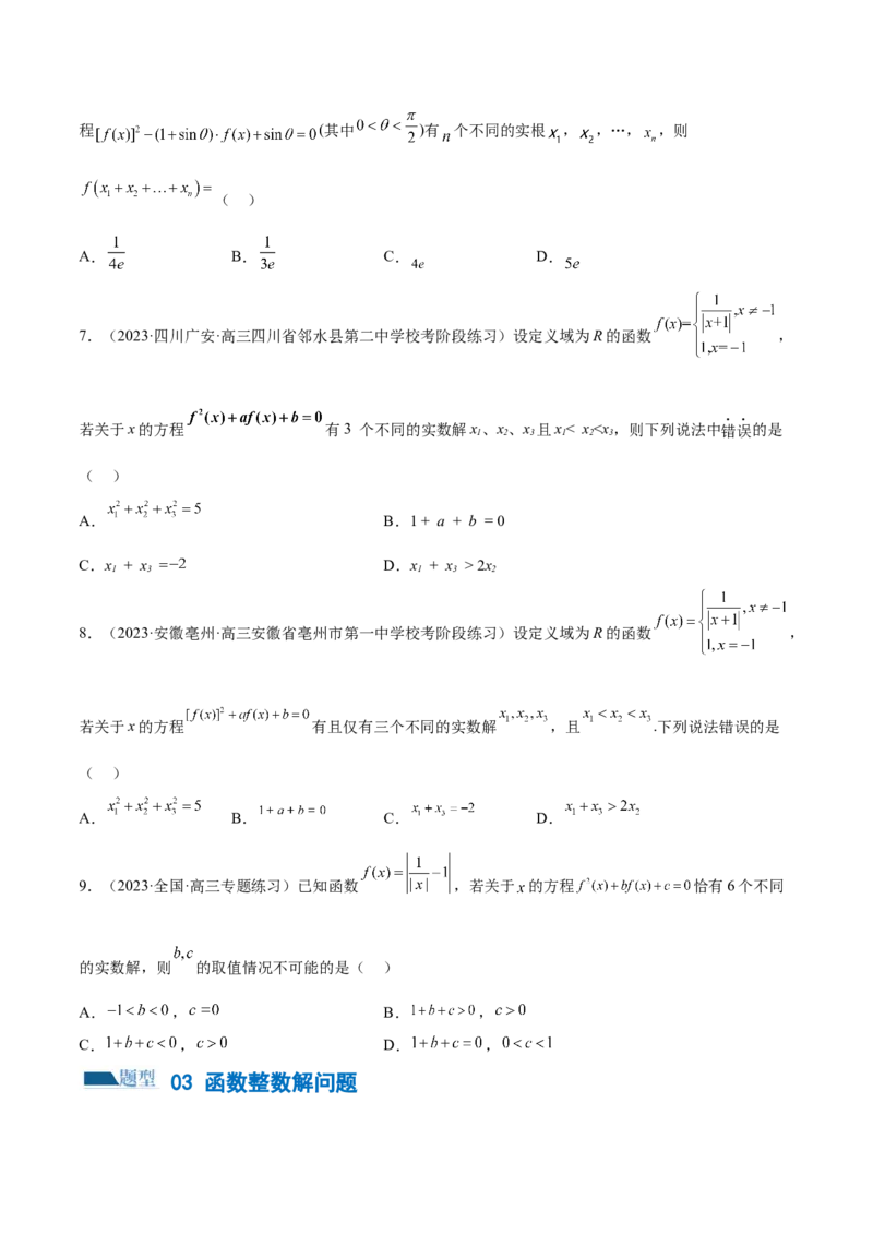 专题06函数与导数常见经典压轴小题归类（练习）（原卷版）_02高考数学_新高考复习资料_2024年新高考资料_二轮复习资料_2024年高考数学二轮复习讲练测（新教材新高考）