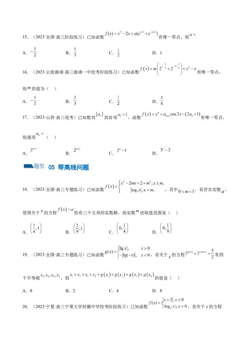 专题06函数与导数常见经典压轴小题归类（练习）（原卷版）_02高考数学_新高考复习资料_2024年新高考资料_二轮复习资料_2024年高考数学二轮复习讲练测（新教材新高考）