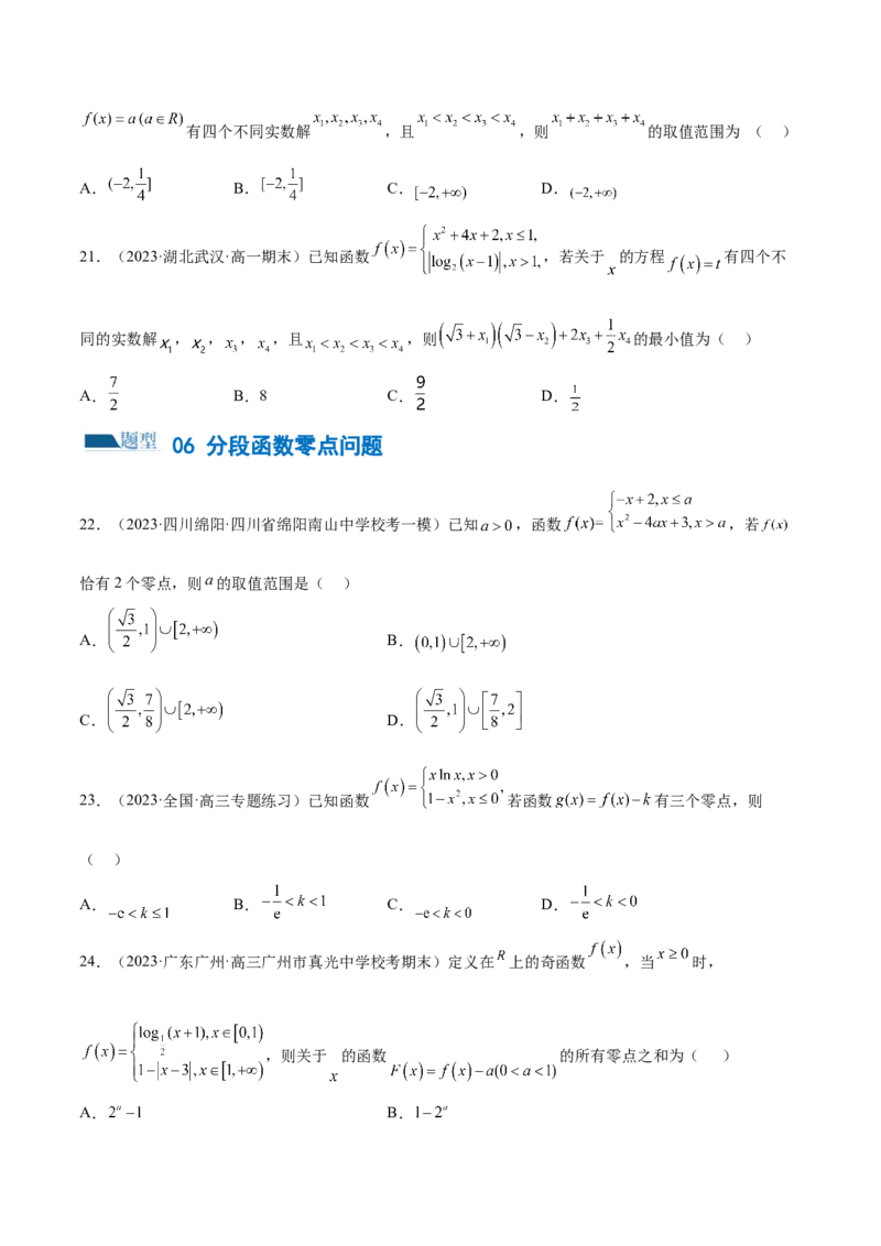 专题06函数与导数常见经典压轴小题归类（练习）（原卷版）_02高考数学_新高考复习资料_2024年新高考资料_二轮复习资料_2024年高考数学二轮复习讲练测（新教材新高考）