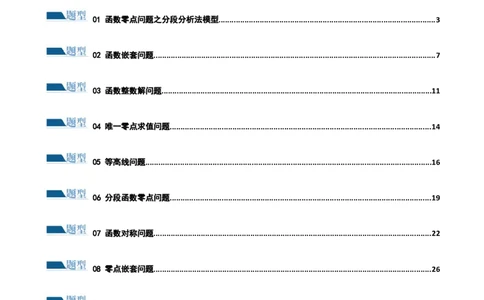 专题06函数与导数常见经典压轴小题归类（练习）（原卷版）_02高考数学_新高考复习资料_2024年新高考资料_二轮复习资料_2024年高考数学二轮复习讲练测（新教材新高考）