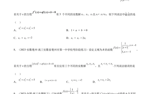 专题06函数与导数常见经典压轴小题归类（练习）（原卷版）_02高考数学_新高考复习资料_2024年新高考资料_二轮复习资料_2024年高考数学二轮复习讲练测（新教材新高考）