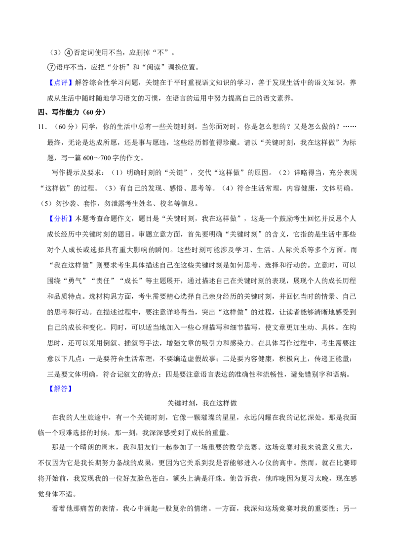 2024年贵州省中考语文真题（解析卷）_贵州中考_六盘水_1.六盘水中考语文（2015-2025）
